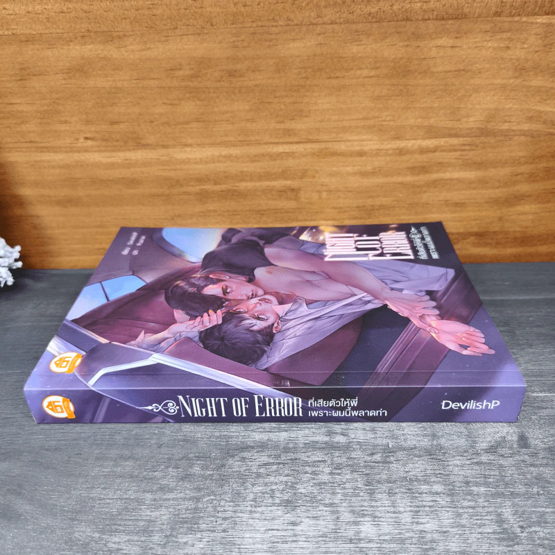 นิยายวาย Night of Error ที่เสียตัวให้พี่เพราะผมนี้พลาดท่า - DevilishP รูปที่ 2