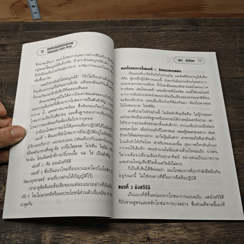 แมคโครไบโอติกส์ ว่าด้วยเบาหวาน และการบริโภคนม - อุดร ฐาปโนสถ รูปที่ 8