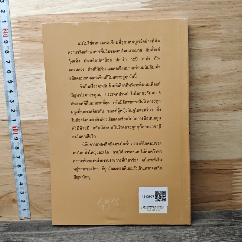 แมคโครไบโอติกส์ ว่าด้วยเบาหวาน และการบริโภคนม - อุดร ฐาปโนสถ รูปที่ 5