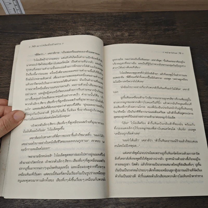 ชุด อยากให้เรื่องนี้ไม่มีโชคร้าย เล่ม 10 หน้าผาวิปโยค รูปที่ 6