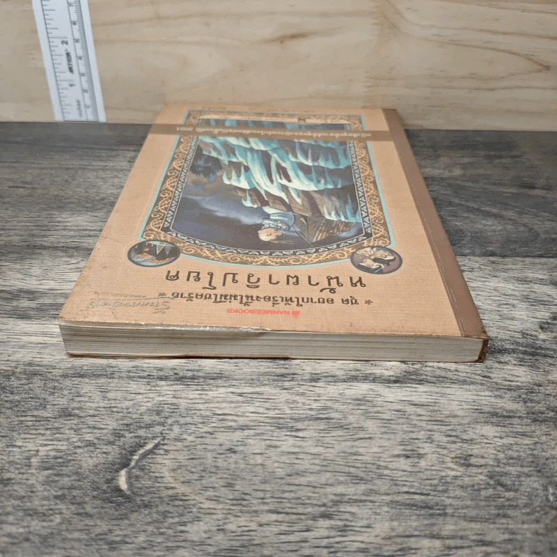 ชุด อยากให้เรื่องนี้ไม่มีโชคร้าย เล่ม 10 หน้าผาวิปโยค รูปที่ 3