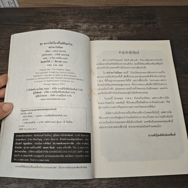 ชุด อยากให้เรื่องนี้ไม่มีโชคร้าย เล่ม 10 หน้าผาวิปโยค รูปที่ 5