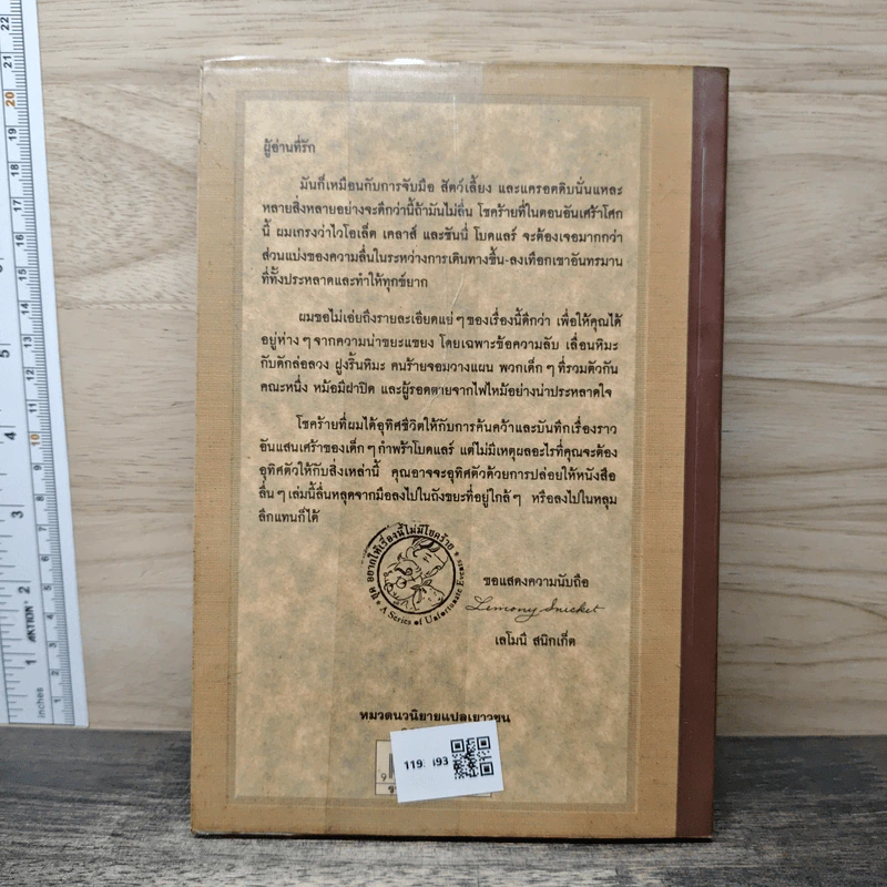 ชุด อยากให้เรื่องนี้ไม่มีโชคร้าย เล่ม 10 หน้าผาวิปโยค รูปที่ 4