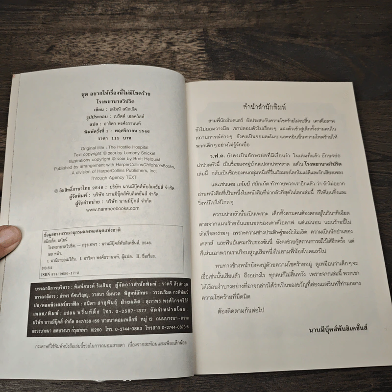 ชุด อยากให้เรื่องนี้ไม่มีโชคร้าย เล่ม 8 โรงพยาบาลวิปริต รูปที่ 6
