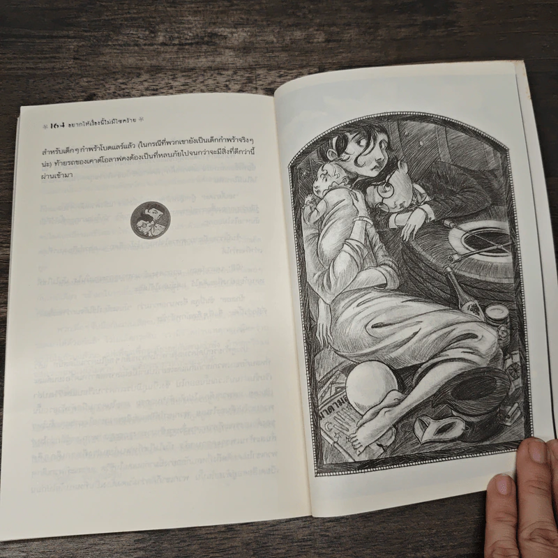 ชุด อยากให้เรื่องนี้ไม่มีโชคร้าย เล่ม 8 โรงพยาบาลวิปริต รูปที่ 8