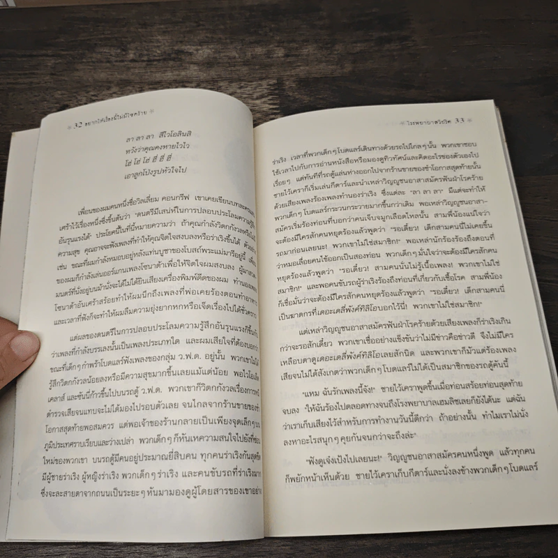ชุด อยากให้เรื่องนี้ไม่มีโชคร้าย เล่ม 8 โรงพยาบาลวิปริต รูปที่ 7