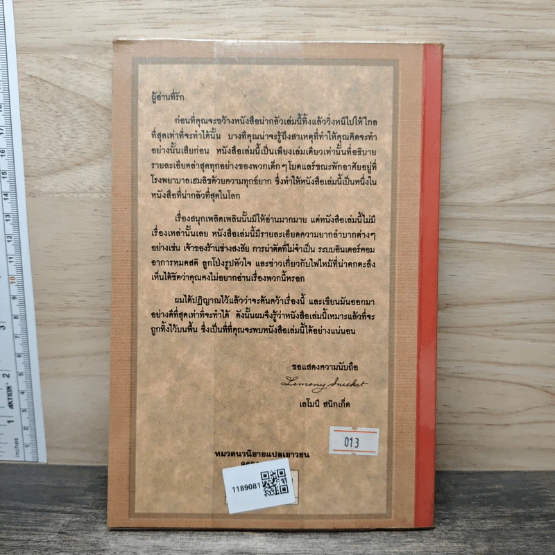 ชุด อยากให้เรื่องนี้ไม่มีโชคร้าย เล่ม 8 โรงพยาบาลวิปริต รูปที่ 5