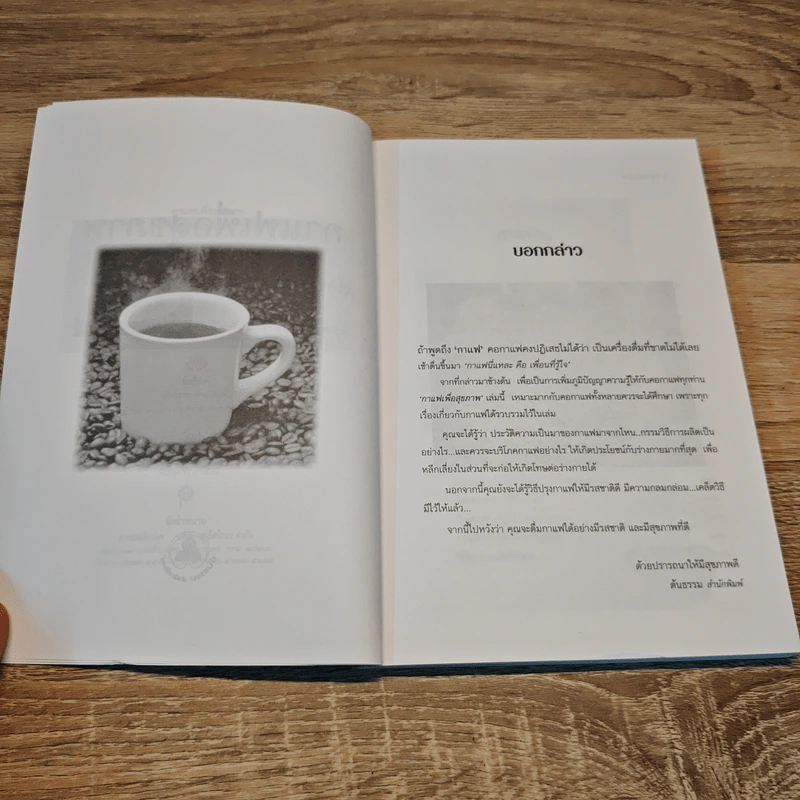 กาแฟเพื่อสุขภาพ - ช่อทิพยวรรณ พันธุ์แก้ว รูปที่ 7