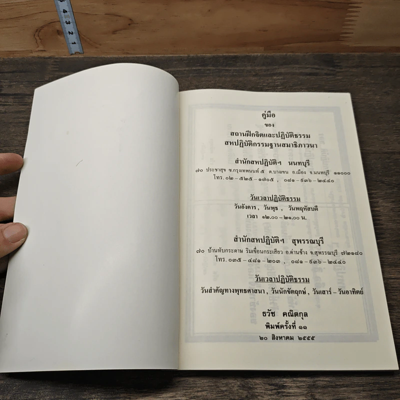 หนังสือสวดมนต์ สำนักสหปฏิบัติฯ รูปที่ 6