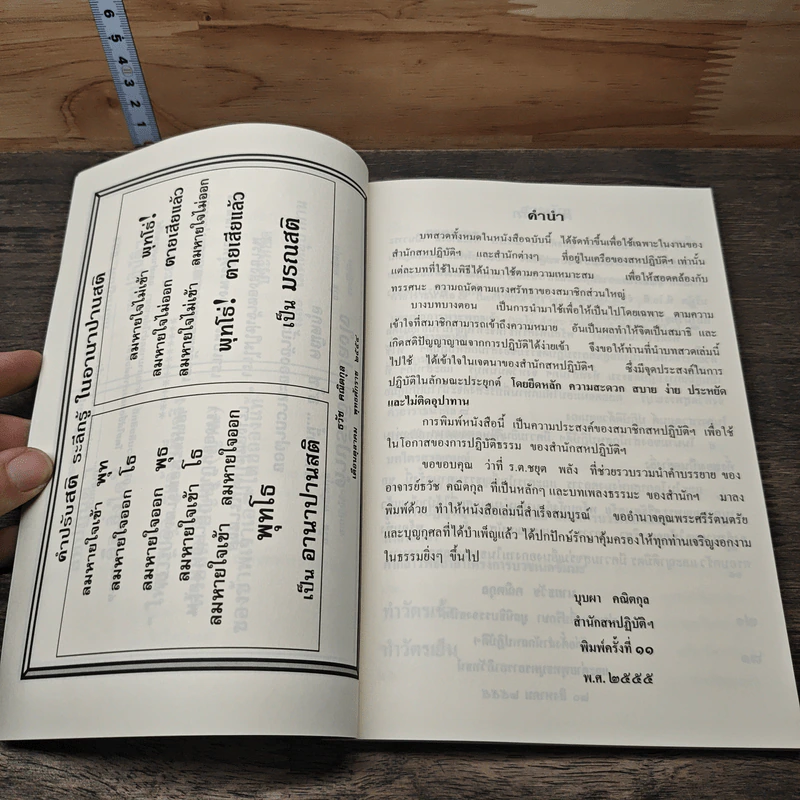 หนังสือสวดมนต์ สำนักสหปฏิบัติฯ รูปที่ 7