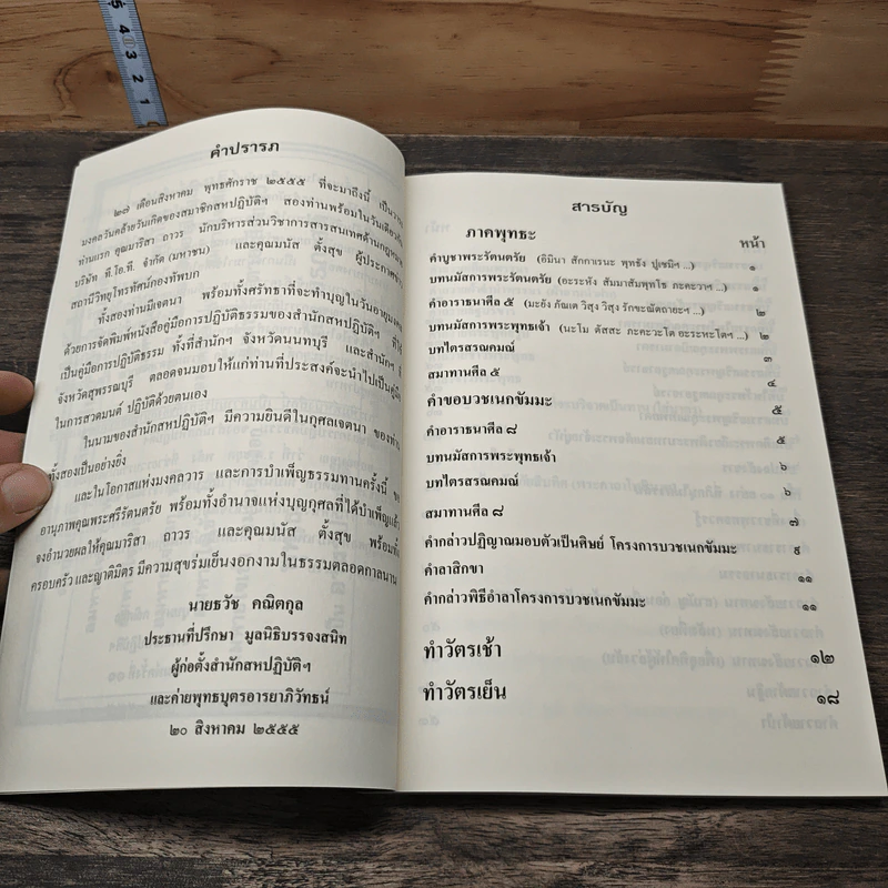 หนังสือสวดมนต์ สำนักสหปฏิบัติฯ รูปที่ 8