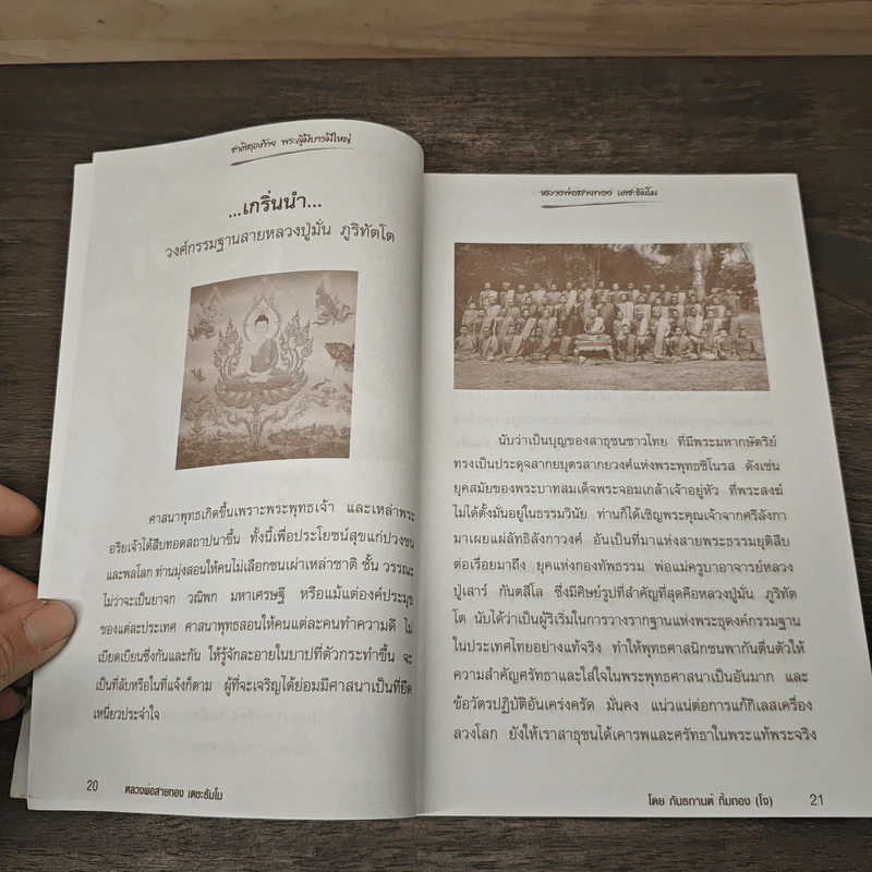 ชาติสุดท้าย พระผู้มีบารมีใหญ่ - หลวงพ่อสายทอง เตชะธัมโม รูปที่ 7