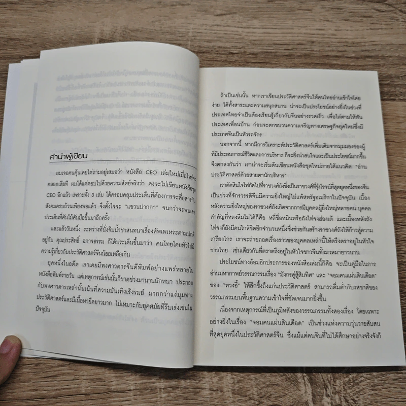 รัฐศาสตร์ถังไท่จง อ่านประวัติศาสตร์ด้วยสายตานักบริหาร รูปที่ 7