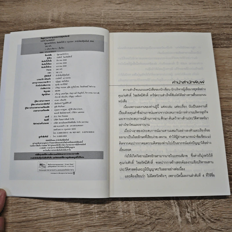 รัฐศาสตร์ถังไท่จง อ่านประวัติศาสตร์ด้วยสายตานักบริหาร รูปที่ 6