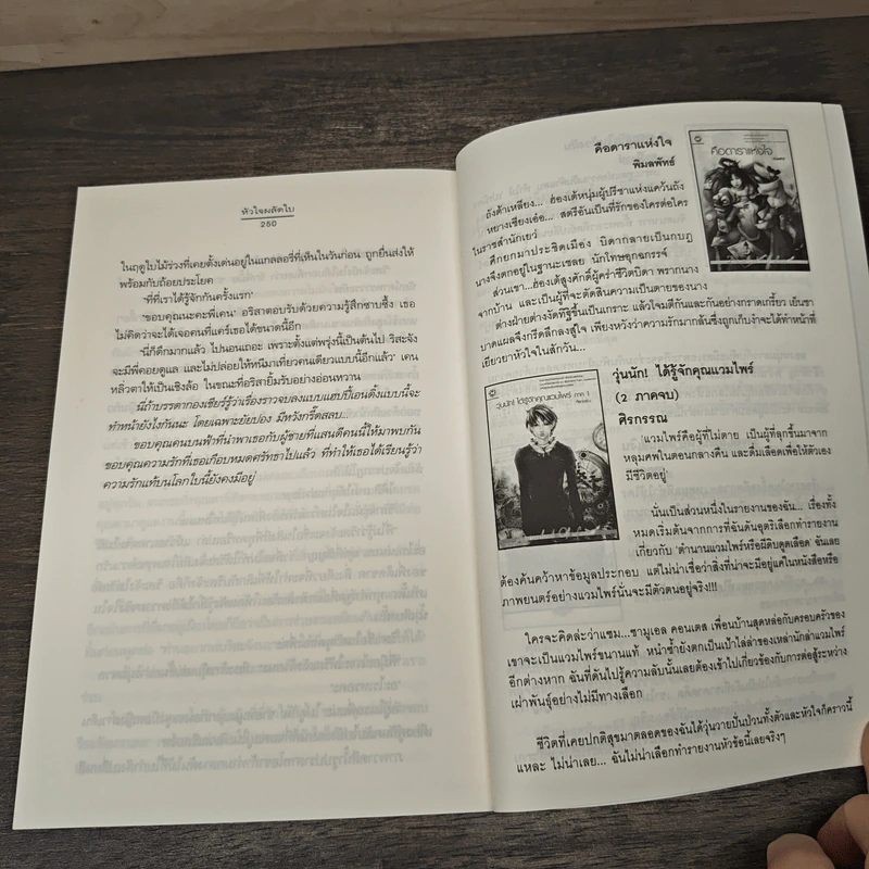 หัวใจผลัดใบ - amp รูปที่ 8