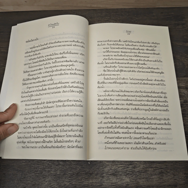 หัวใจผลัดใบ - amp รูปที่ 7