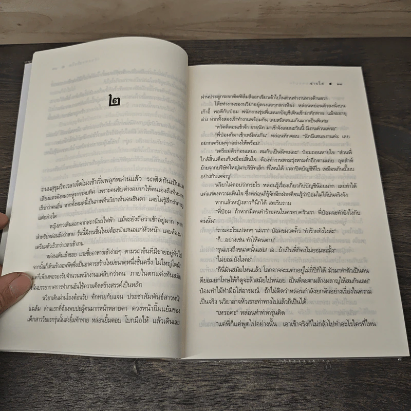 พลิกร้ายตลบรัก - ธารใส รูปที่ 7