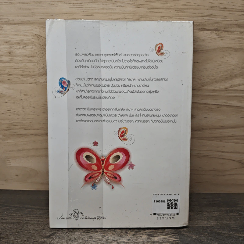 เจ้านายของหัวใจ - ญาณิน รูปที่ 5