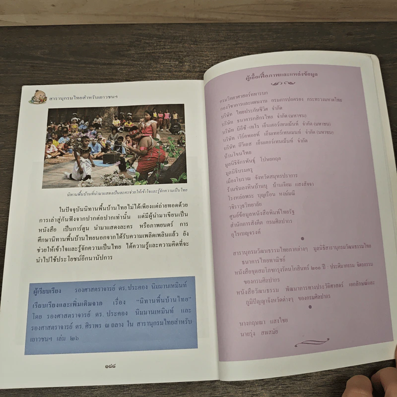สารานุกรมไทยสำหรับเยาวชน  ฉบับเสริมการเรียนรู้ เล่ม 4 รูปที่ 9