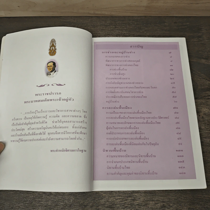 สารานุกรมไทยสำหรับเยาวชน  ฉบับเสริมการเรียนรู้ เล่ม 4 รูปที่ 7