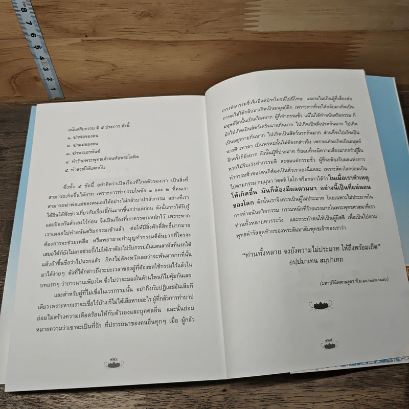 ตัดกรรมหนักตามรังควาน - โกมุท คงธรรม รูปที่ 10