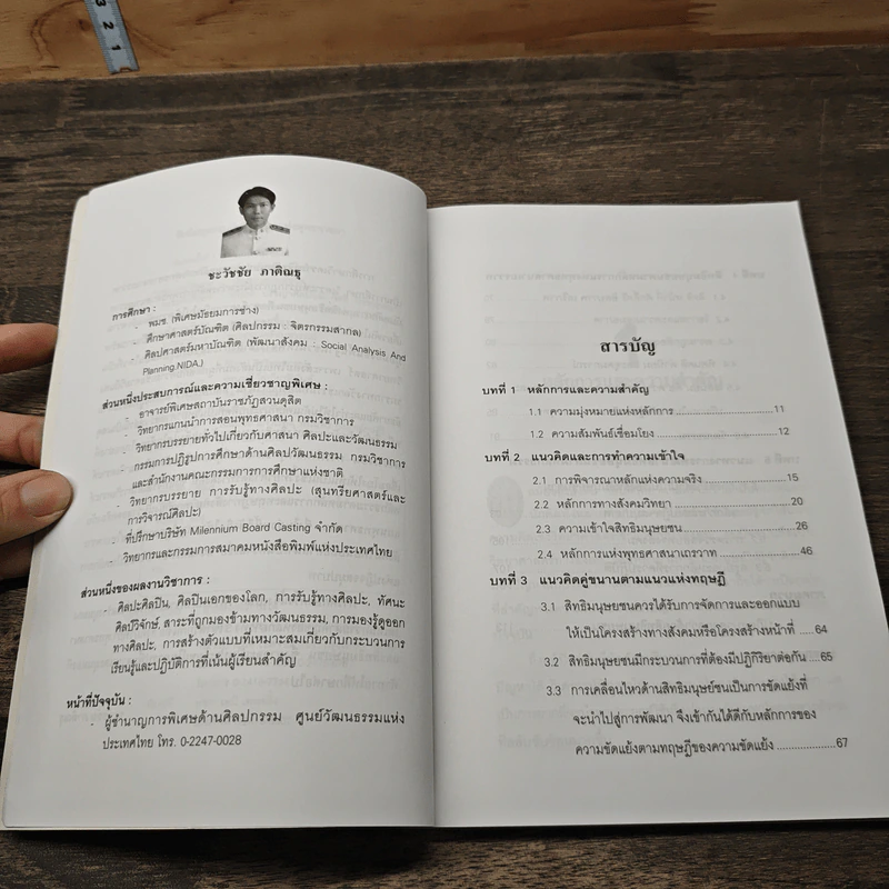 สิทธิมนุษยชนกับหลักการแห่งพุทธศาสนา - ชะวัชชัย ภาติณธุ รูปที่ 7