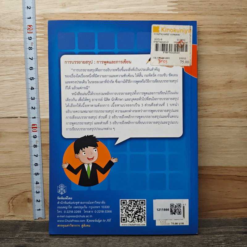 การบรรยายสรุป การพูดและการเขียน - รุ่งฤดี แผลงศร รูปที่ 5