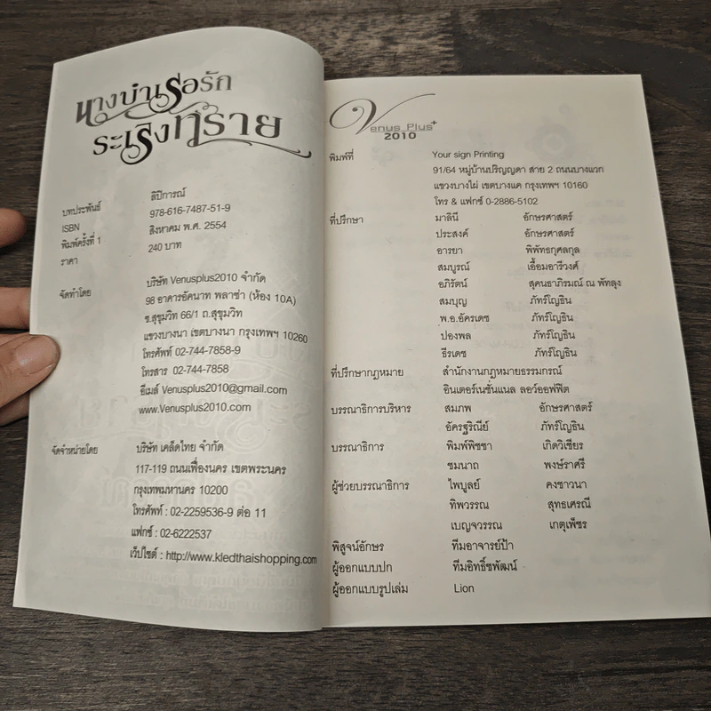 นางบำเรอรัก ระเริงทราย - ลิปิการณ์ รูปที่ 6