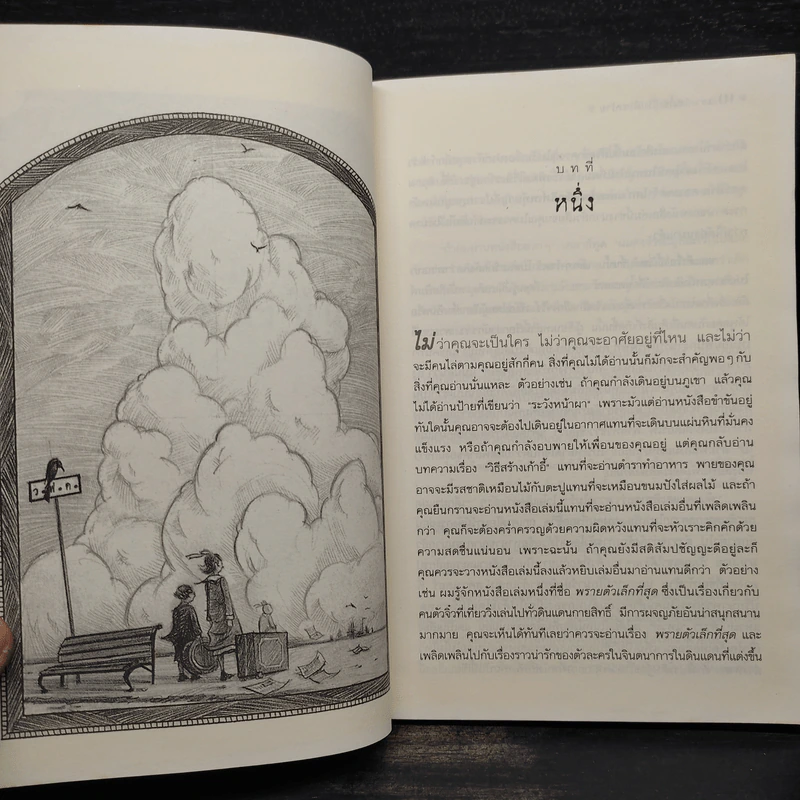 ชุด อยากให้เรื่องนี้ไม่มีโชคร้าย เล่ม 7 หมู่บ้านสามานย์ รูปที่ 6