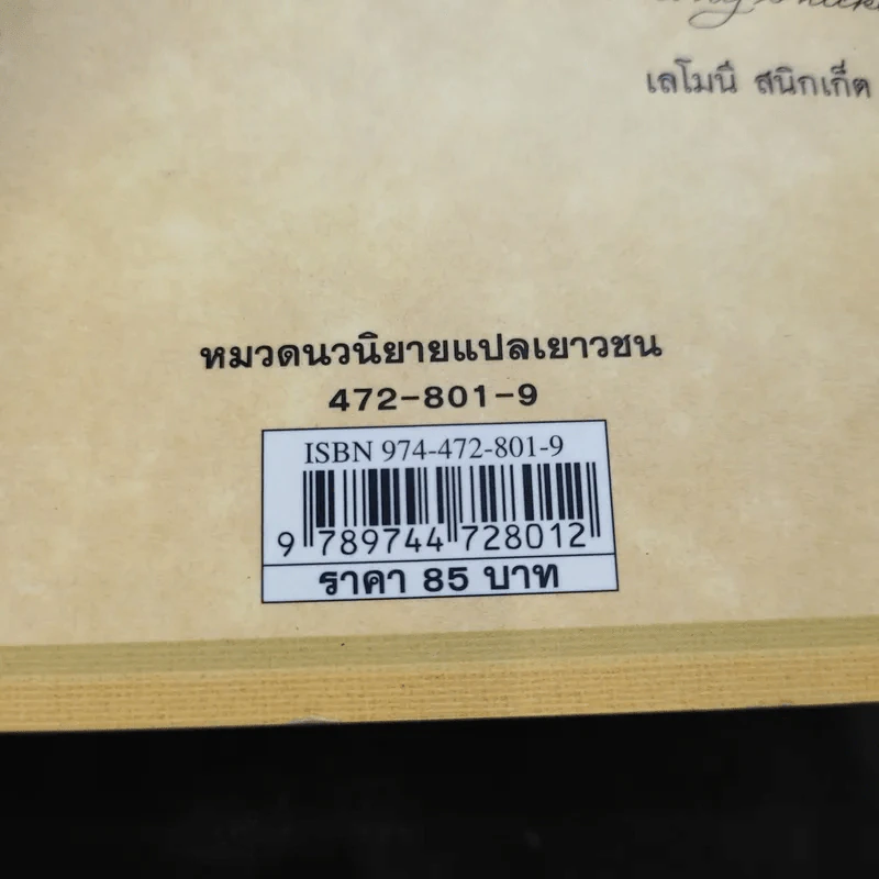 ชุด อยากให้เรื่องนี้ไม่มีโชคร้าย เล่ม 2 ห้องอสรพิษชวนผวา รูปที่ 11