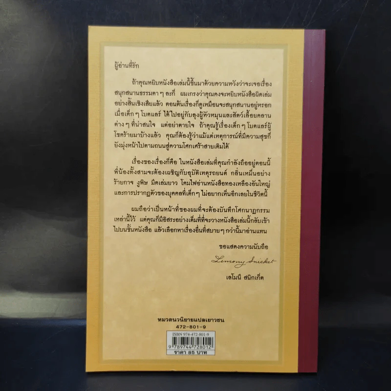 ชุด อยากให้เรื่องนี้ไม่มีโชคร้าย เล่ม 2 ห้องอสรพิษชวนผวา รูปที่ 2