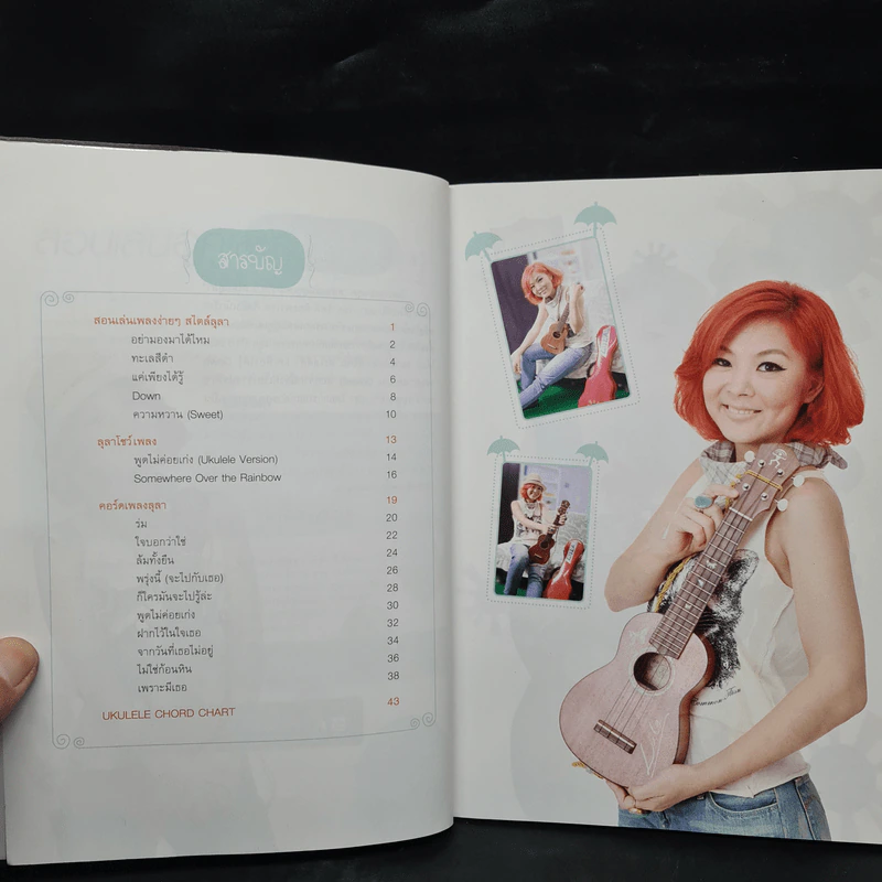 สอนเล่นอูคูเลเล่ง่ายๆสไตล์ลุลา - ลุลา กันยารัตน์ ติยะพรไชย รูปที่ 5