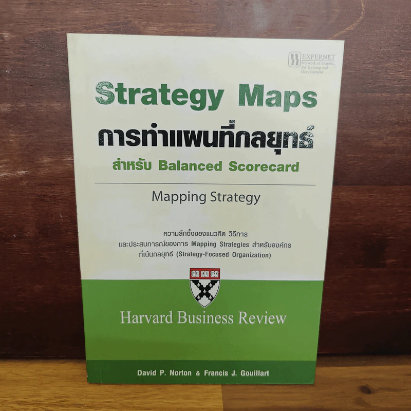 Strategy Maps การทำแผนที่กลยุทธ์ สำหรับ Balanced Scorecard รูปที่ 1