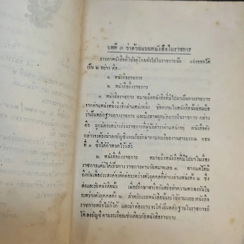 ระเบียบงานสารบรรณ ตอนที่ 2 ว่าด้วยแบบหนังสือในราชการและมาตรฐานกระดาษแบบพิมพ์ รูปที่ 9