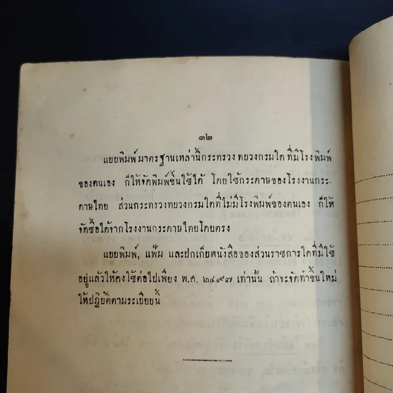ระเบียบงานสารบรรณ ตอนที่ 2 ว่าด้วยแบบหนังสือในราชการและมาตรฐานกระดาษแบบพิมพ์ รูปที่ 10
