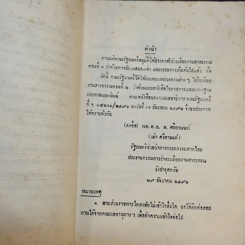 ระเบียบงานสารบรรณ ตอนที่ 2 ว่าด้วยแบบหนังสือในราชการและมาตรฐานกระดาษแบบพิมพ์ รูปที่ 8