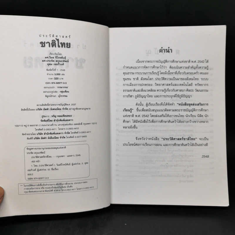 ประวัติศาสตร์ชาติไทย รูปที่ 8