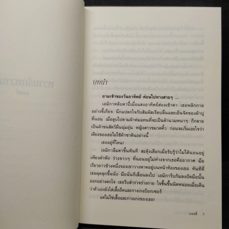 หวานรักหวานใจ - แอลลี่ รูปที่ 6