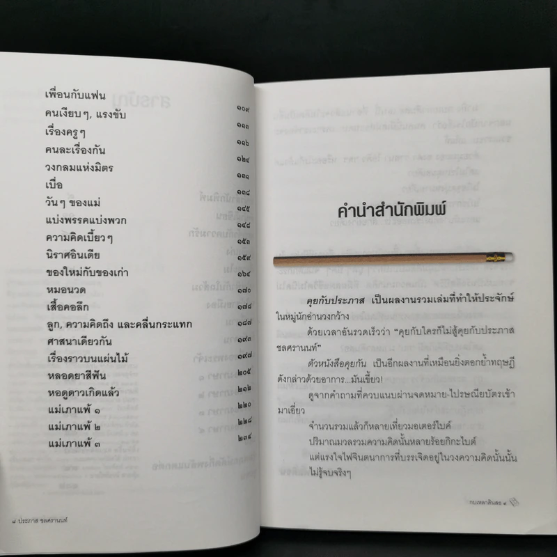 กบเหลาดินสอ - ประภาส ชลศรานนท์ รูปที่ 9