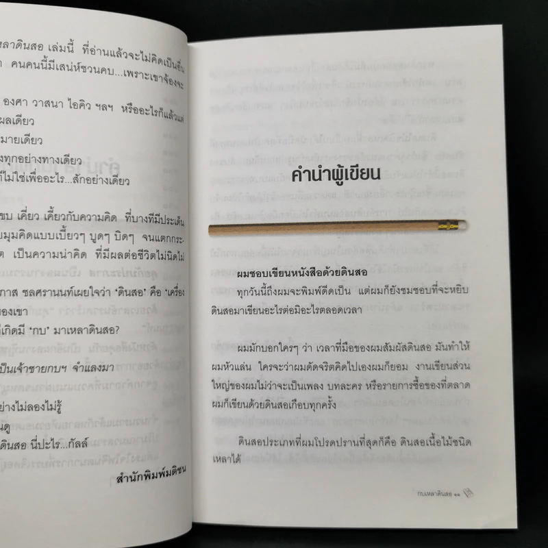 กบเหลาดินสอ - ประภาส ชลศรานนท์ รูปที่ 10