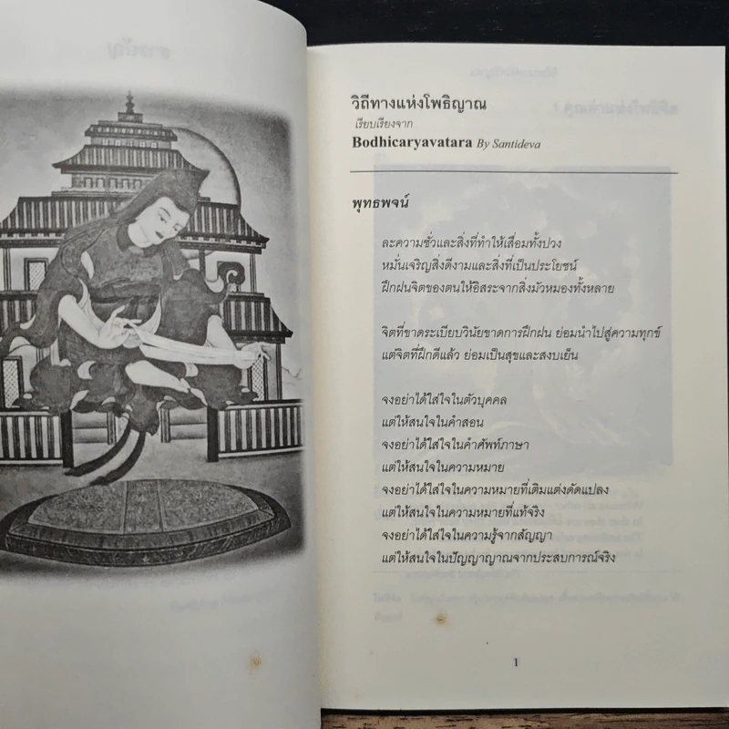 วิถีทางแห่งการสร้างสุข - ชุติปัญโญ รูปที่ 8