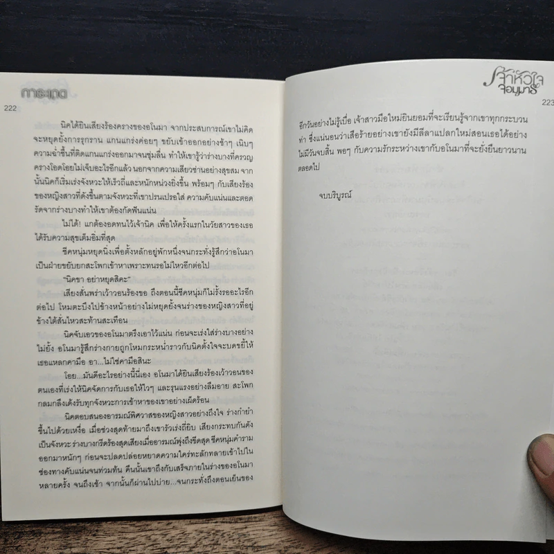 เจ้าหัวใจจอมมาร - การะเกด รูปที่ 7