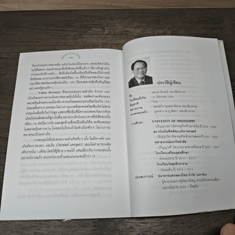 รวยด้วยหุ้น แบบฉบับ ดร.นิเวศน์ - ดร.นิเวศน์ เหมวชิรวรากร รูปที่ 7