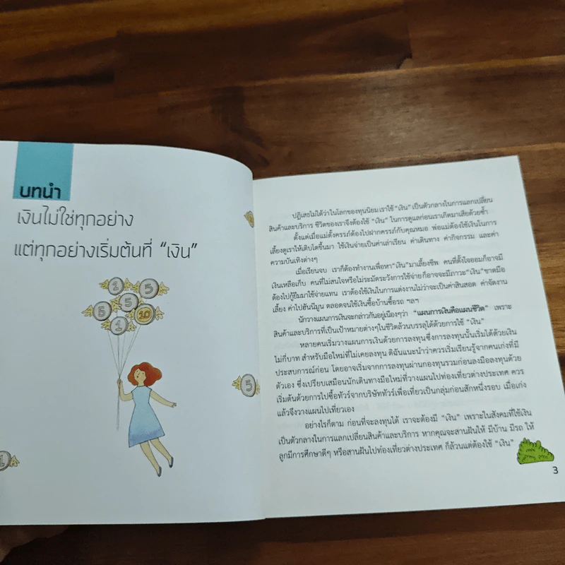 เงินไม่ใช่ทุกอย่าง แต่ทุกอย่างเริ่มต้นที่ เงิน - วิวรรณ ธาราหิรัญโชติ รูปที่ 8