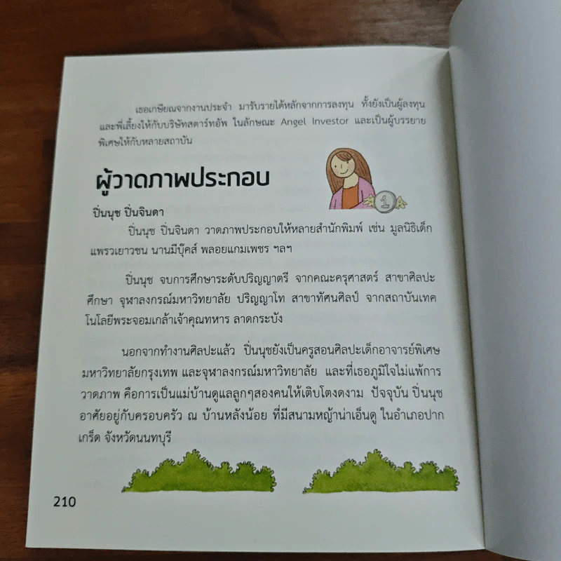 เงินไม่ใช่ทุกอย่าง แต่ทุกอย่างเริ่มต้นที่ เงิน - วิวรรณ ธาราหิรัญโชติ รูปที่ 10