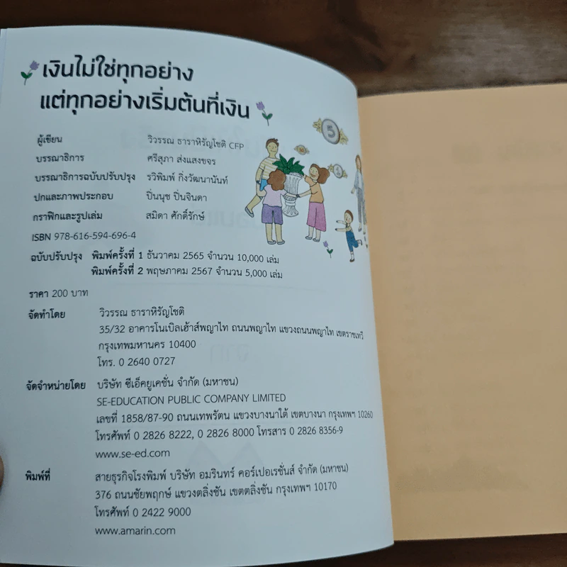 เงินไม่ใช่ทุกอย่าง แต่ทุกอย่างเริ่มต้นที่ เงิน - วิวรรณ ธาราหิรัญโชติ รูปที่ 6