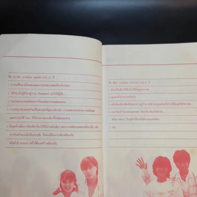 ชุ่มเพลงรัก จาก โบตั๋น รูปที่ 13