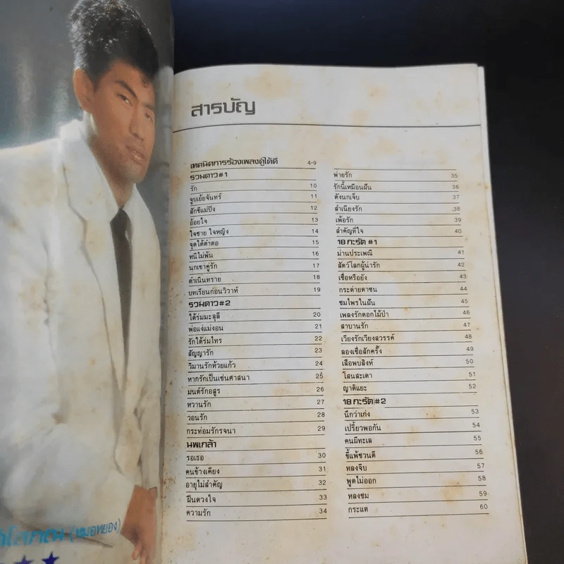 ชุ่มเพลงรัก จาก โบตั๋น รูปที่ 8