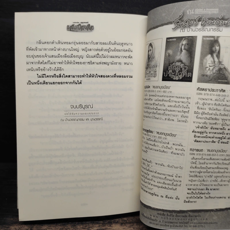 แสนเมืองลือ 2 เล่มจบ - บุญวรรณี รูปที่ 9