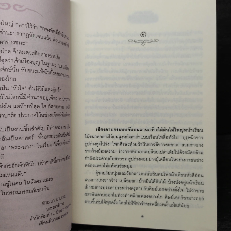 แสนเมืองลือ 2 เล่มจบ - บุญวรรณี รูปที่ 7